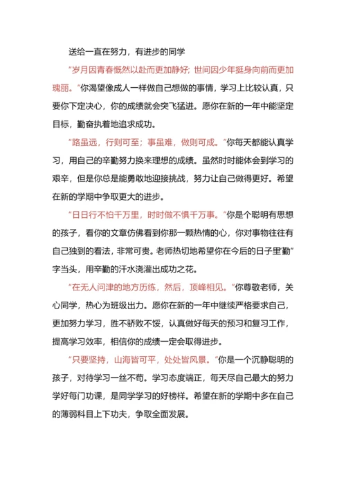 人民日报教你写期末评语.docx