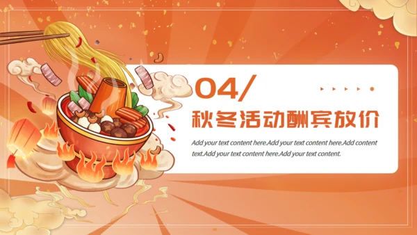 国潮风餐饮行业火锅美食宣传通用PPT模版