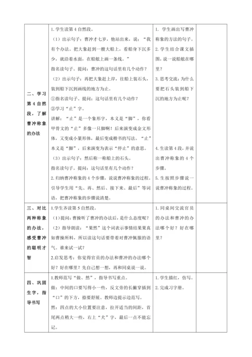 4.曹冲称象（2课时）教案