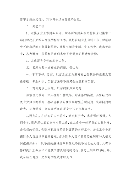 出纳月度工作总结范文出纳2021月度工作总结