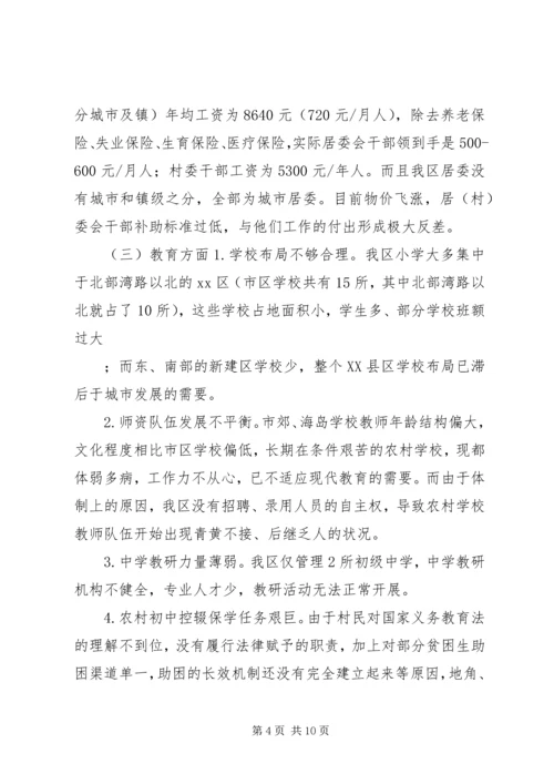 城镇民生问题调研报告 (2).docx