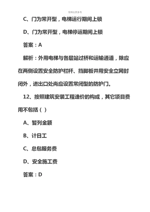 二级建造师建筑实务真题模拟及答案新编.docx