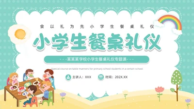 绿色卡通风小学生餐桌礼仪PPT模板礼仪培训