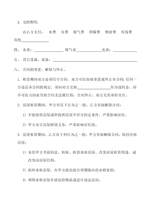 房屋租赁合同