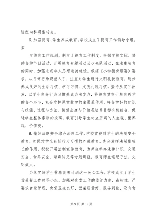 龙头山小学迎接省督导评估工作方案.docx