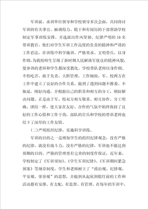 军训班主任工作总结