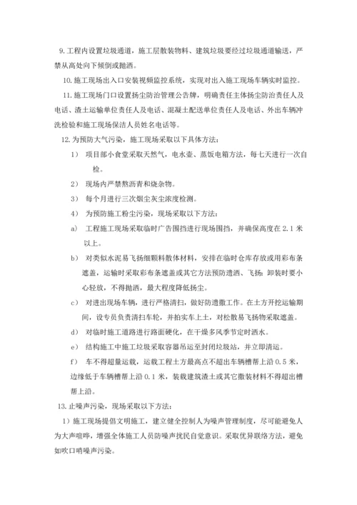 综合标准施工扬尘治理专业方案(2).docx