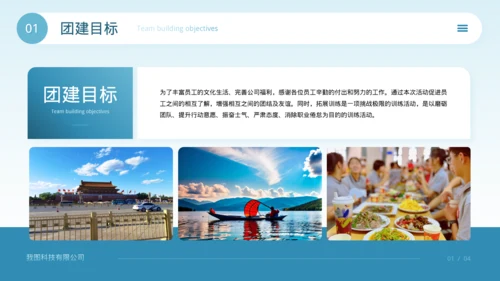 蓝色商务风团建活动方案PPT