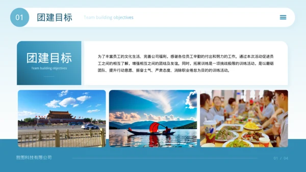 蓝色商务风团建活动方案PPT