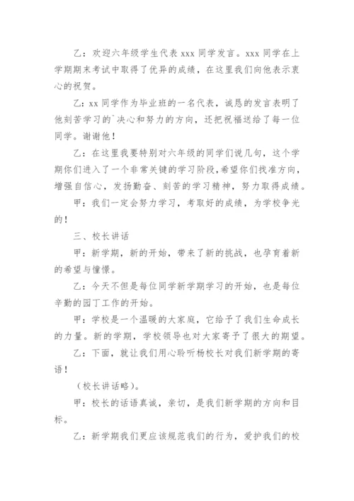 学校开学典礼活动方案.docx