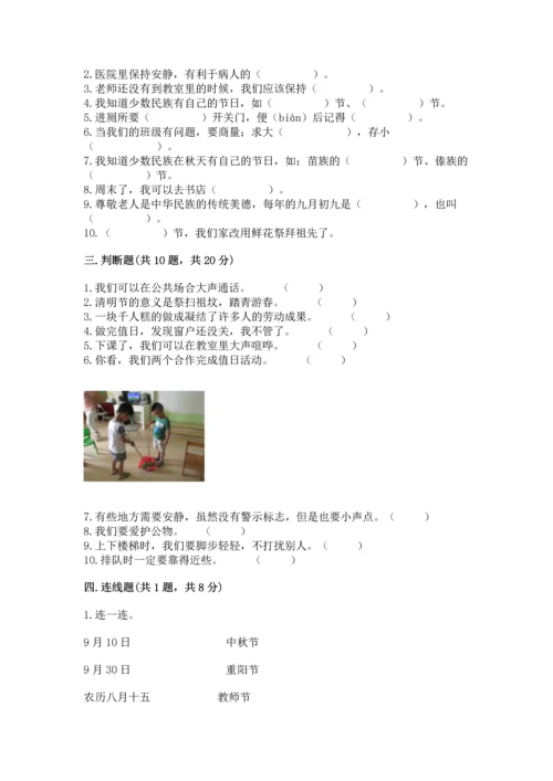 部编版二年级上册道德与法治期末测试卷参考答案.docx