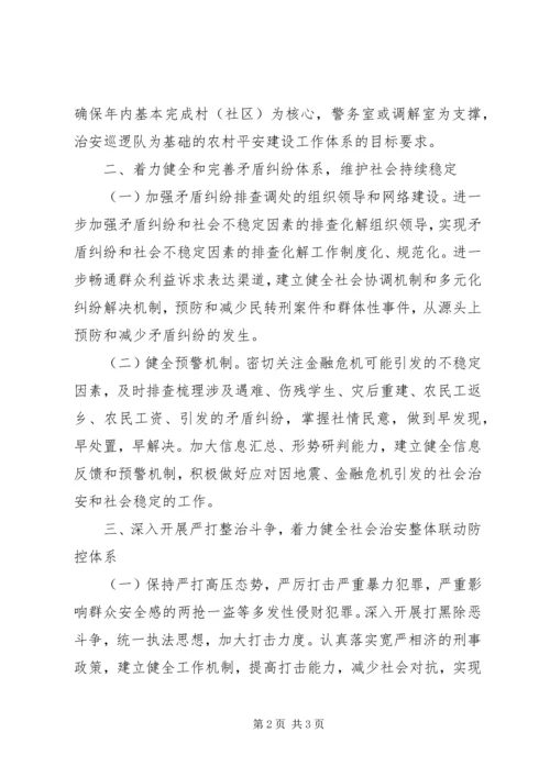 乡镇社会治安综合治理计划.docx