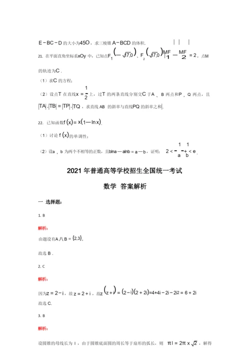 2021年高考试题真题——数学(新高考全国Ⅰ卷) Word版含解析.docx