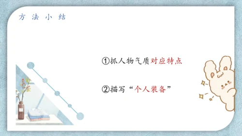 七年级语文上册第三单元写作《写人要抓住特点》课件(共27张PPT)