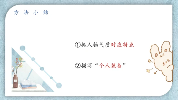 七年级语文上册第三单元写作《写人要抓住特点》课件(共27张PPT)