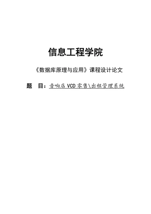 音响店VCD零售出租管理系统