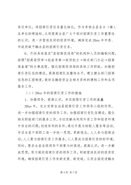 招商部门工作计划.docx