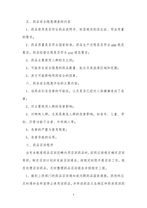 人民医院药品管理制度3篇.docx