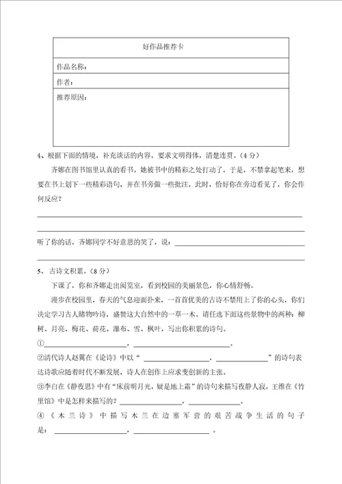 鲁教版初一下册期中质量检测试题