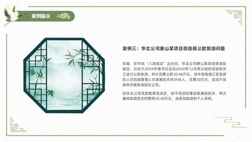 绿色简约中国风新员工入职廉洁从业教育培训PPT