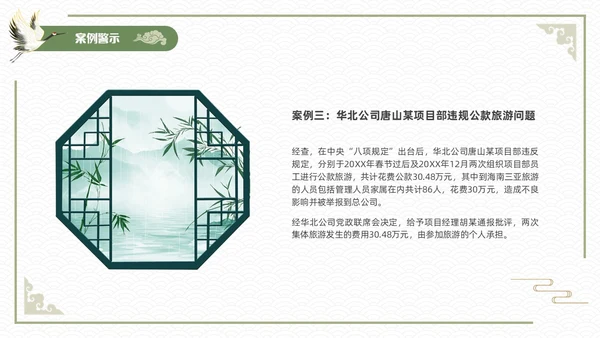 绿色简约中国风新员工入职廉洁从业教育培训PPT