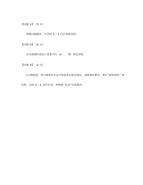 2023年上半年软件设计师下午卷试题及答案解析.docx