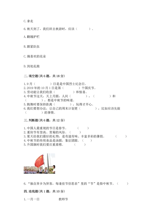 部编版二年级上册道德与法治期中测试卷（全优）word版.docx