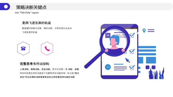企业管理高管培训职业经理人PPT模板