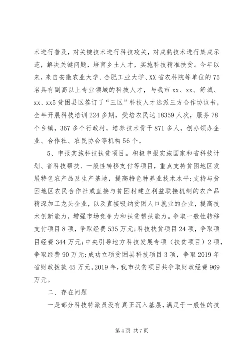 市科技局十大扶贫重点工程推进情况汇报 (2).docx