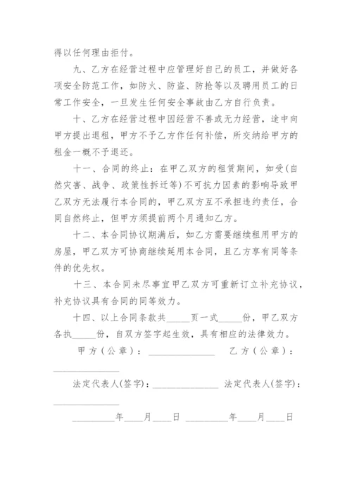 村集体房屋租赁合同.docx