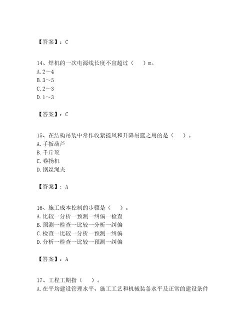 2023年施工员设备安装施工专业管理实务题库及答案夺冠系列