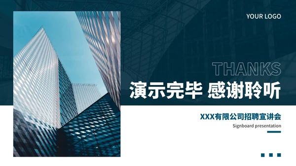 简约企业校园招聘宣讲会PPT模板