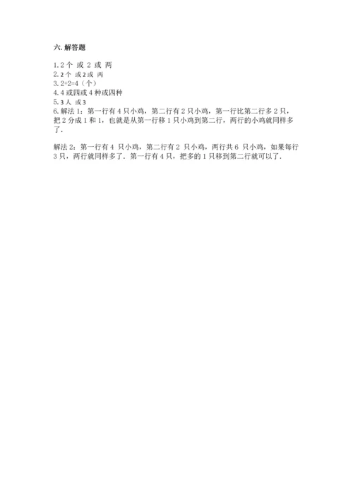北师大版一年级上册数学期中测试卷及完整答案1套.docx