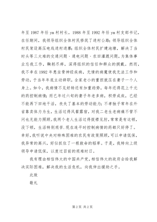 低保申请书范文2则 (2).docx