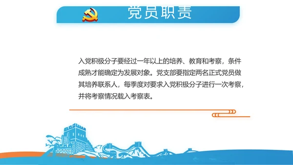 大气蓝色党支部党建学习教育微党课动态PPT