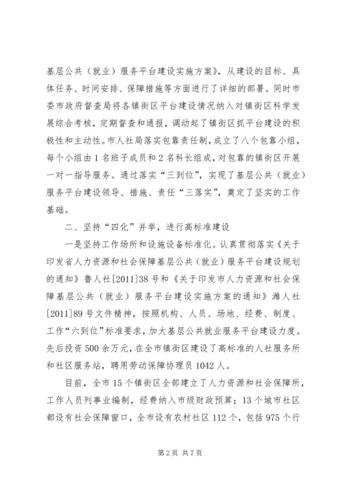 基层公共服务平台建设工作汇报.docx