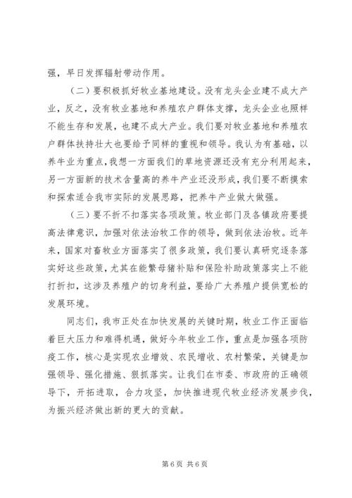 书记在牧业经济安排和部署会致辞.docx