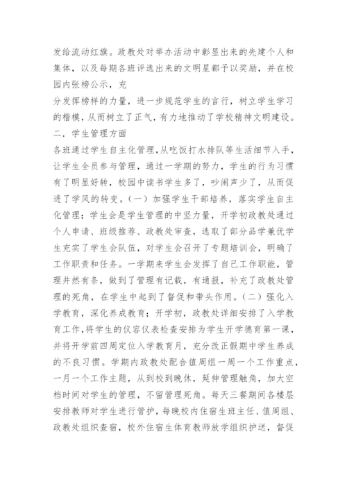 职业学校政教处工作总结_1.docx