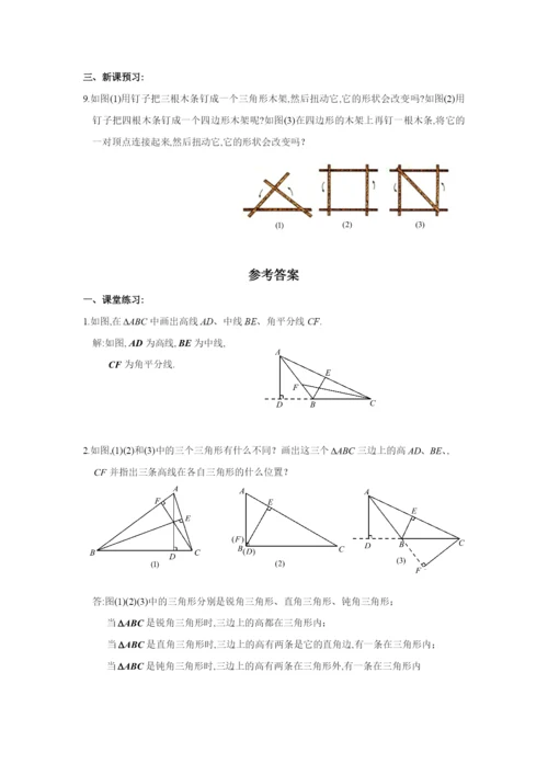 7.1.2-三角形的高、中线与角平分线-同步练习(含答案).docx