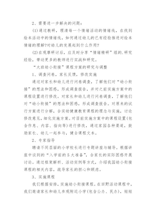 幼儿园保教工作总结.docx