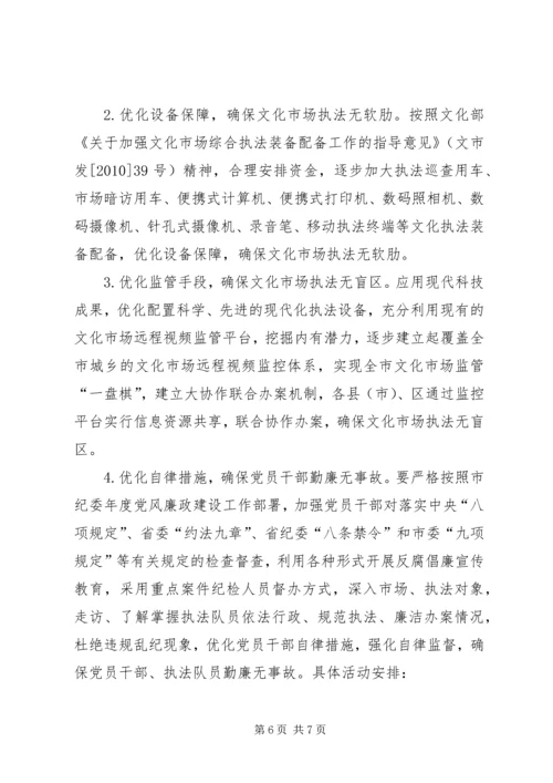 文化市场综合执法局年度工作规划.docx