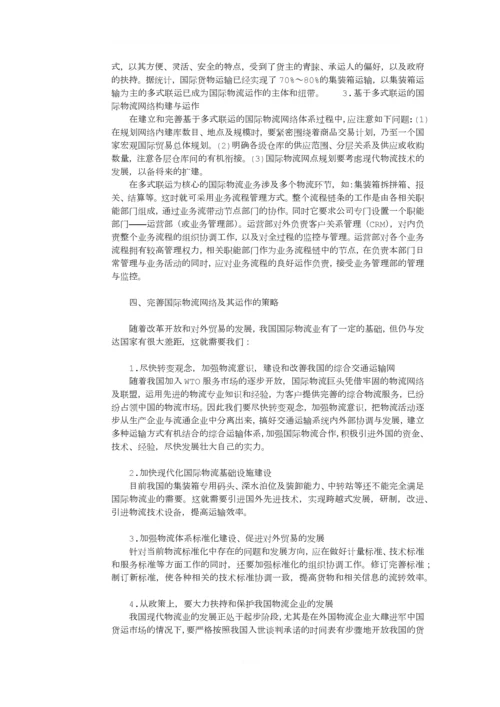 国际贸易与国际物流.docx