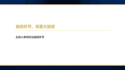 蓝色简约风商务年终客户答谢会表演流程庆典PPT模板