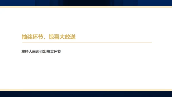 蓝色简约风商务年终客户答谢会表演流程庆典PPT模板