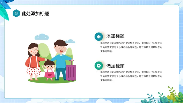 全球行旅行攻略通用PPT模板