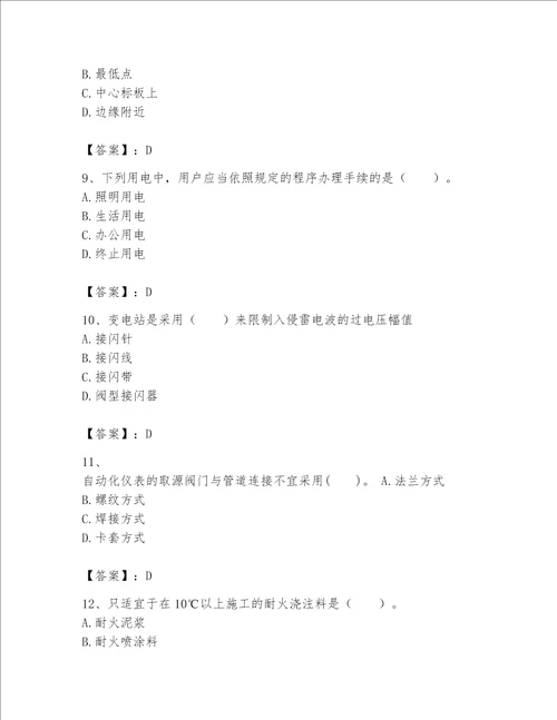 一级建造师之一建机电工程实务题库附参考答案综合题