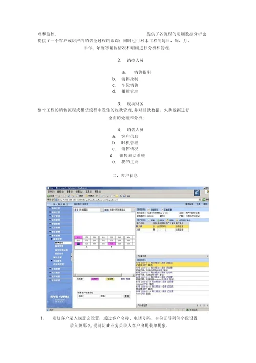 房地产营销管理信息化整体解决方案资料