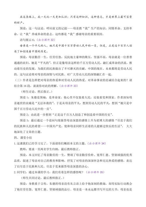部编版八年级语文上册教案 第二单元 7 回忆我的母亲