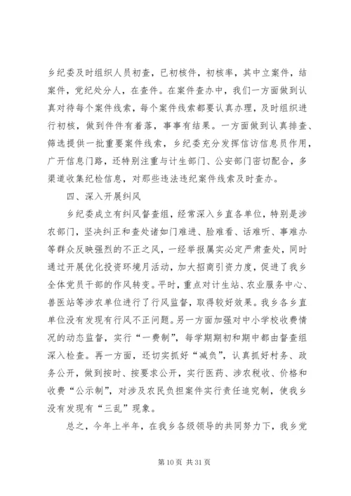 第一篇：上半年党风廉政建设和反腐败工作回顾上半年党风廉政建设和反腐败工作回顾.docx