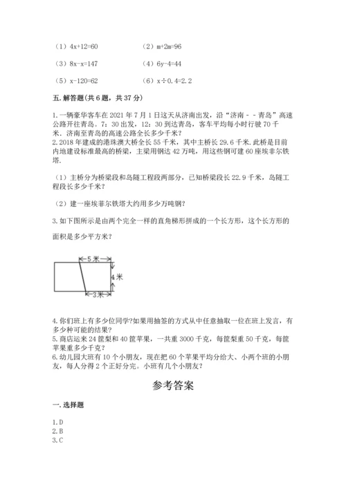 人教版五年级上册数学期末测试卷【夺分金卷】.docx